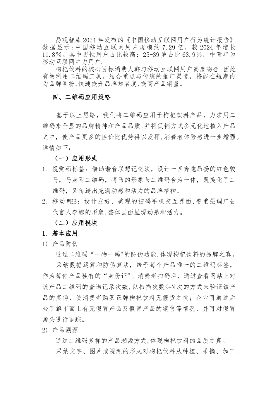 枸杞饮料“码”上营销推广方案_第3页
