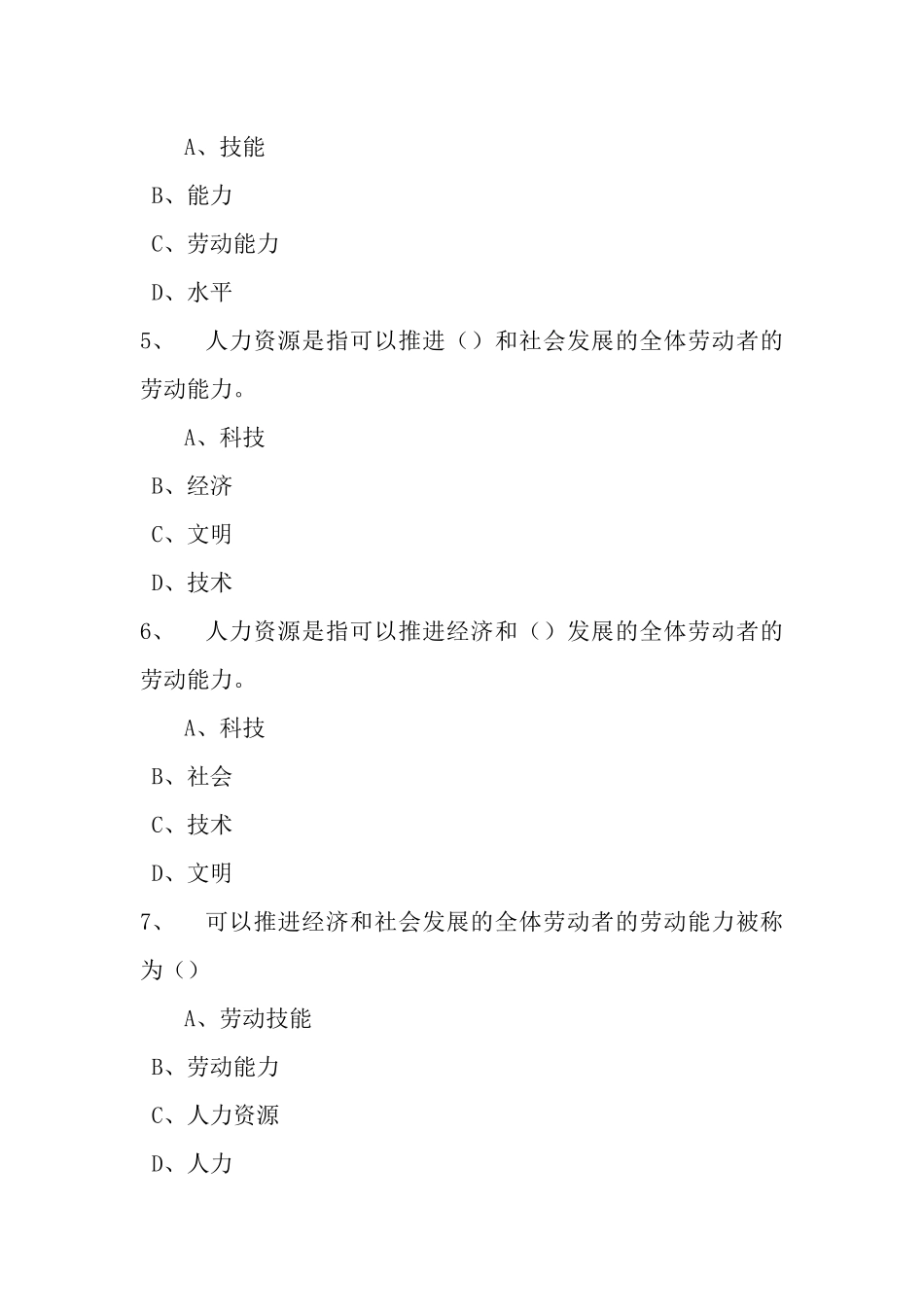 2025年《人力资源管理》随堂随练全册_第2页