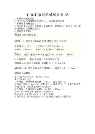 枸橼酸抗凝操作流程