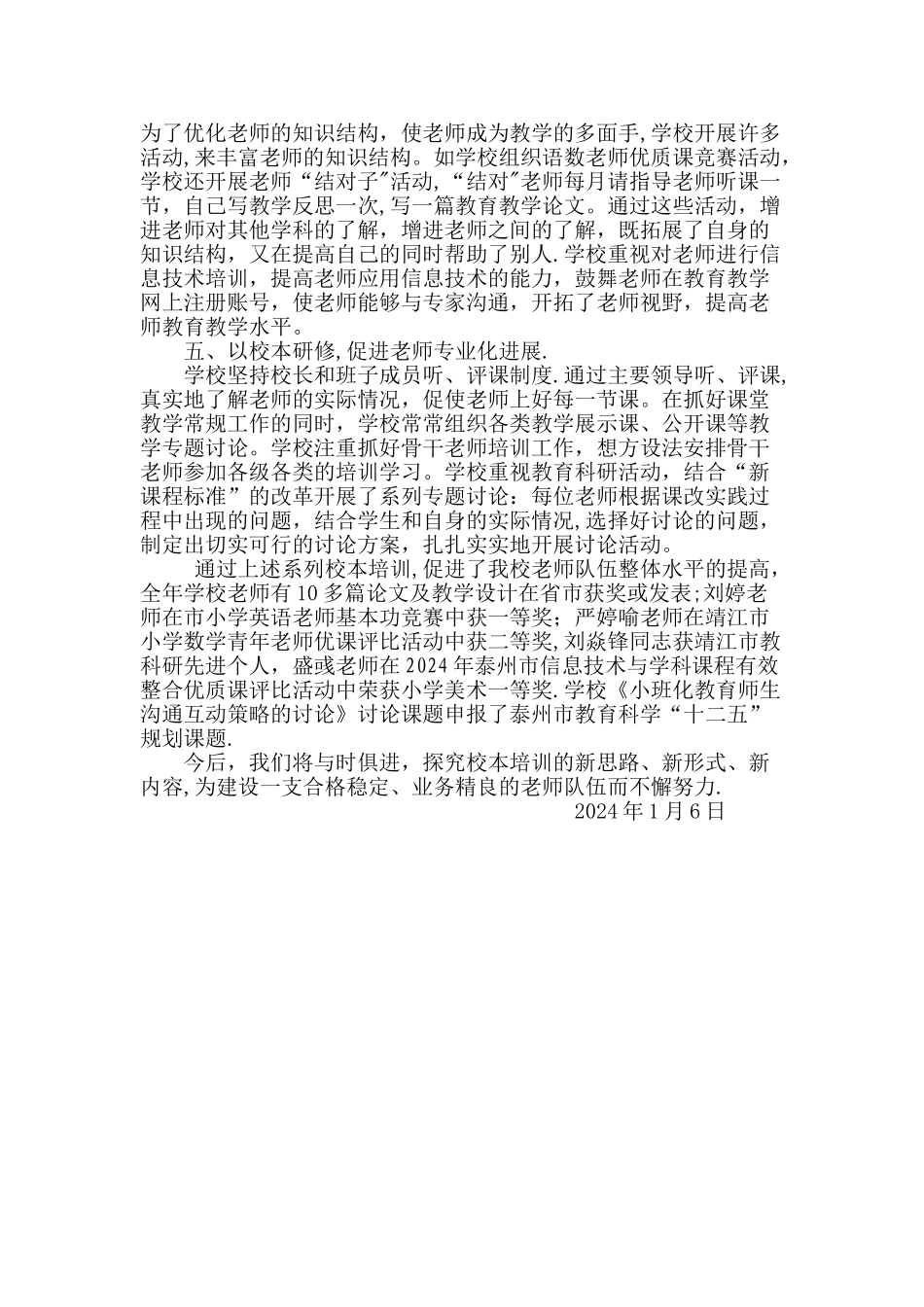 柏木小学2024校本培训工作总结_第2页