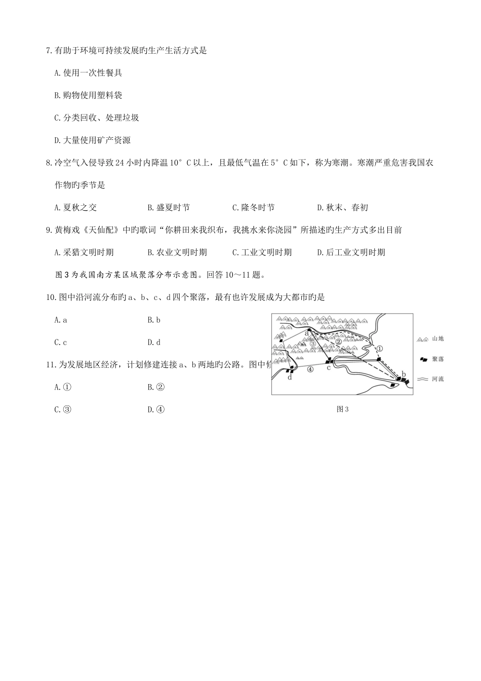 2025年12月广西壮族自治区普通高中学业水平考试地理试题_第2页