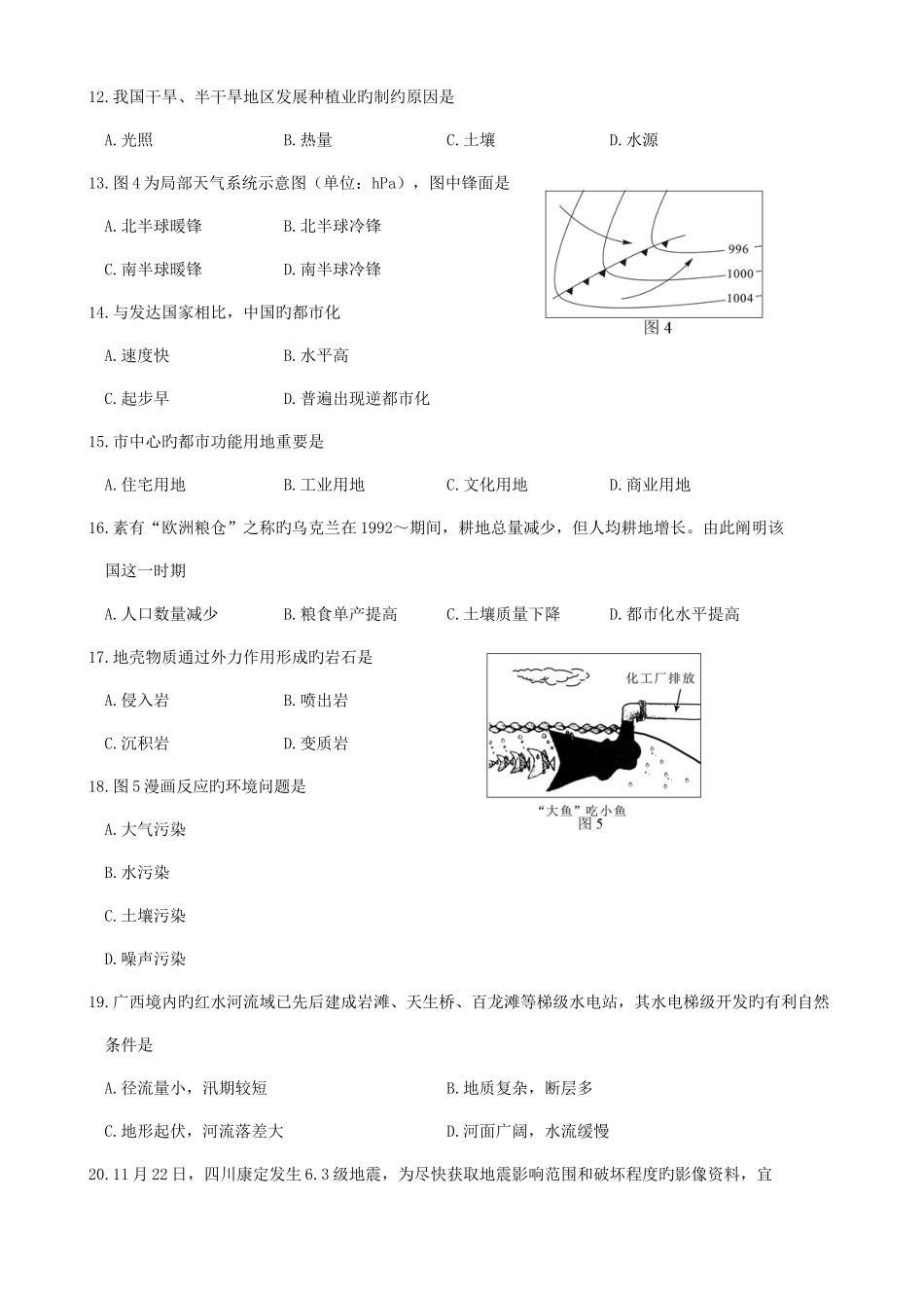 2025年12月广西壮族自治区普通高中学业水平考试地理试题_第3页