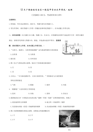 2025年12月广西壮族自治区普通高中学业水平考试地理试题