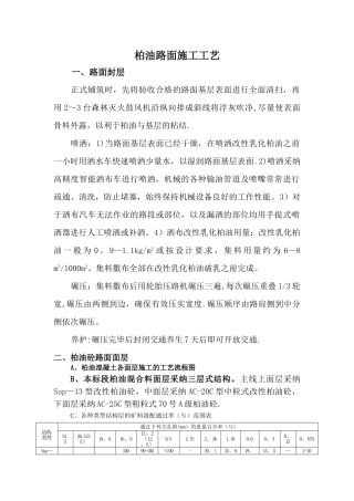 柏油路面施工方案