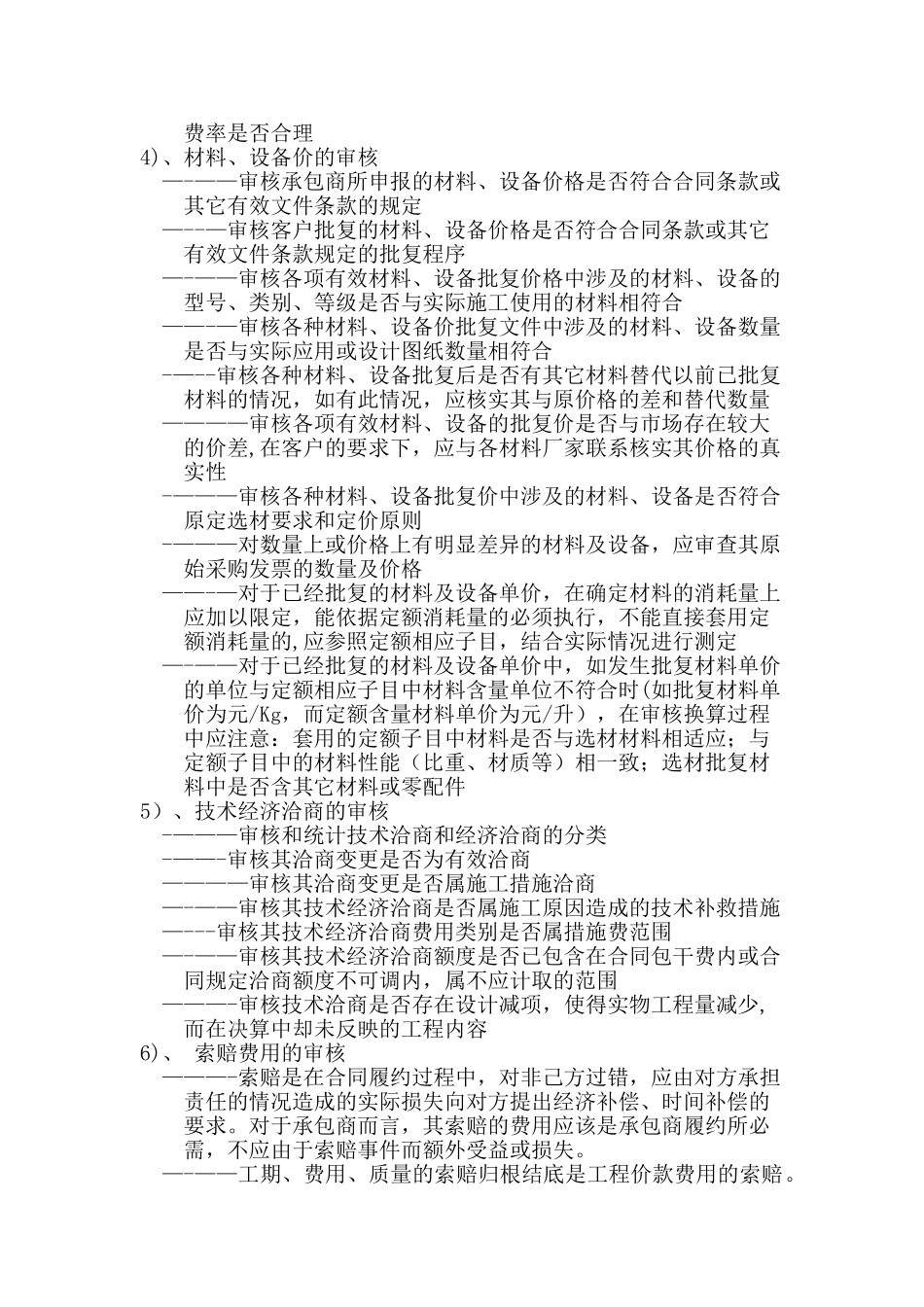 某------电力系统服务方案_第2页