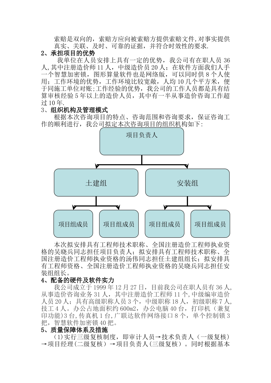 某------电力系统服务方案_第3页