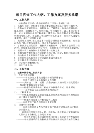 某------电力系统服务方案