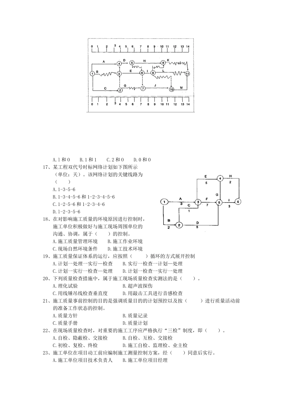 2025年二级建造师《施工管理》考试题_第3页