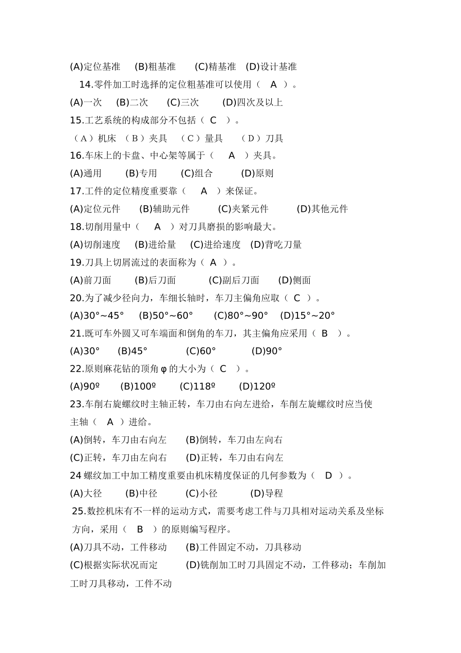 2025年数控车中级试题库答案_第2页