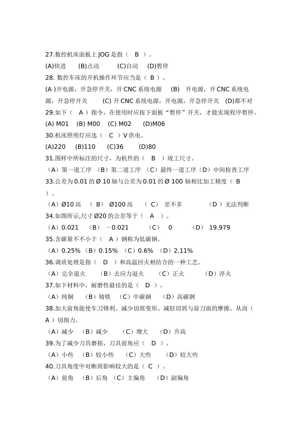 2025年数控车中级试题库答案_第3页