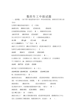 2025年数控车中级试题库答案