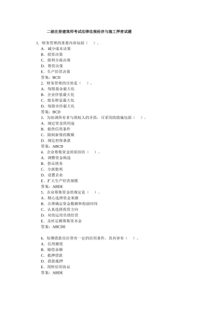 2025年二级注册建筑师考试法律法规经济与施工押密试题
