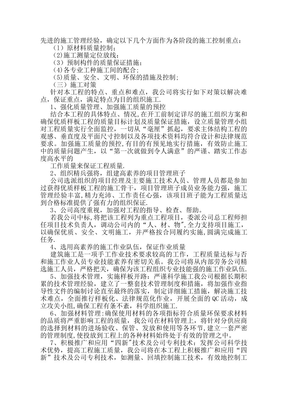 某10kv以下农村电网改造工程方案组织设计_第3页
