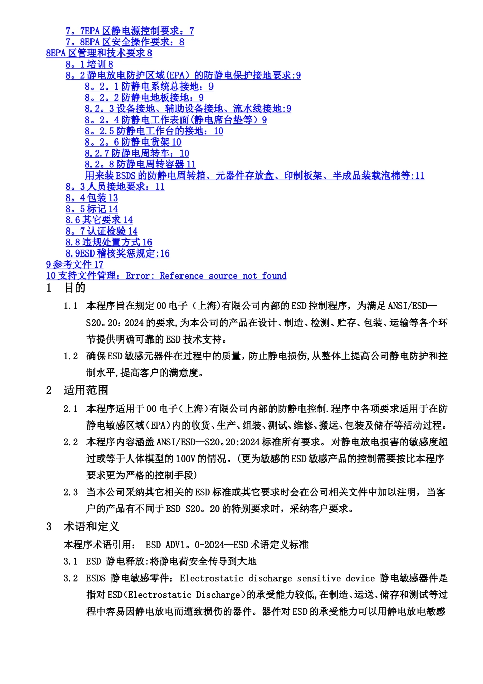 某-ESD静电防护管理程序_第2页
