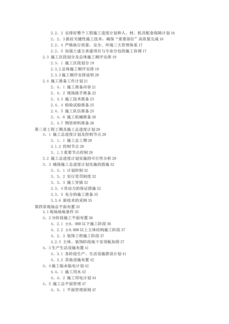 某200米某超高层工程技术标_第2页
