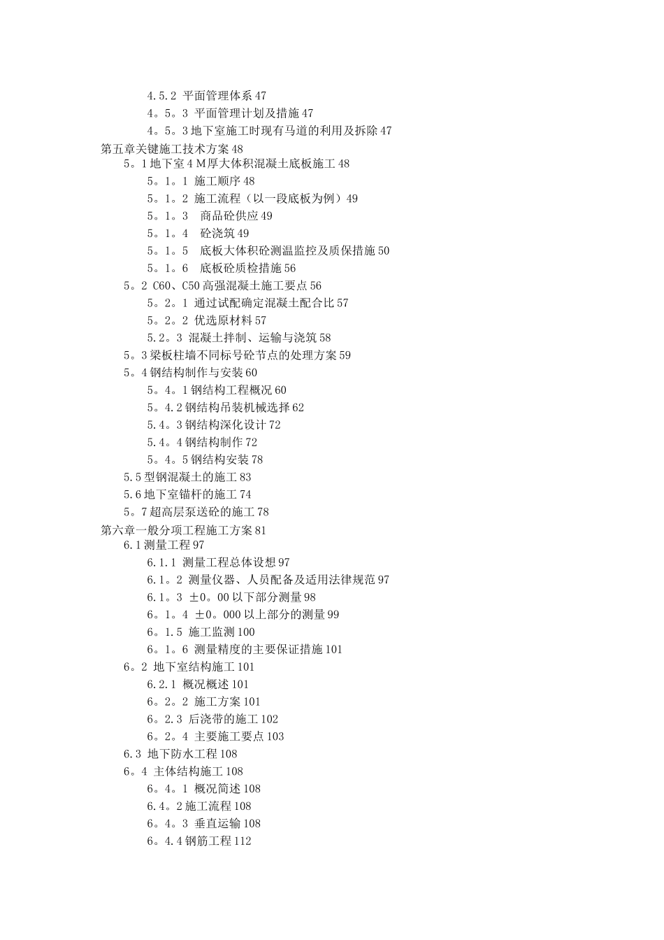 某200米某超高层工程技术标_第3页