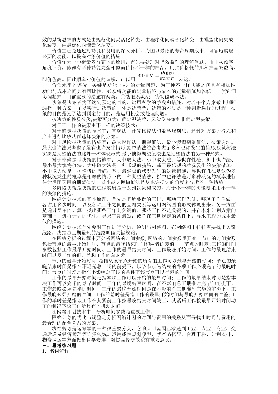 2025年专升本《管理学》知识梳理与习题管理技术_第2页