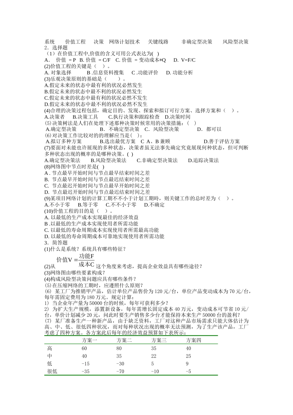 2025年专升本《管理学》知识梳理与习题管理技术_第3页