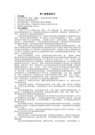 2025年专升本《管理学》知识梳理与习题管理技术