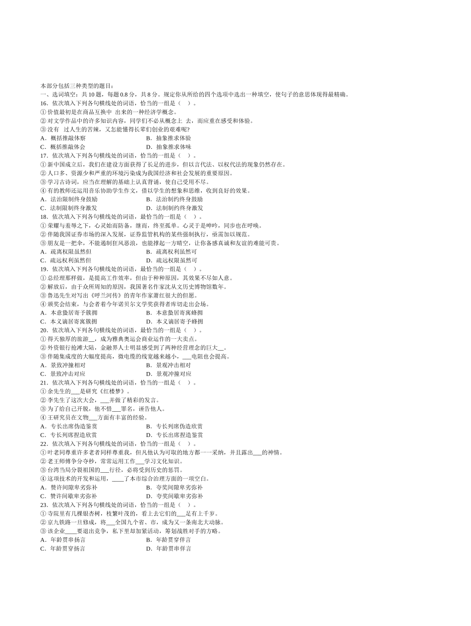 2025年公务员考试行政职业能力测验模拟试卷_第2页