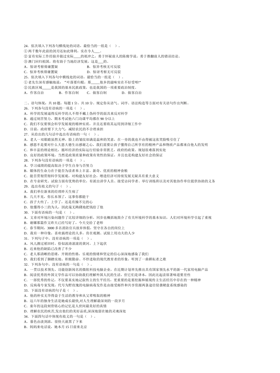 2025年公务员考试行政职业能力测验模拟试卷_第3页