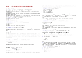 2025年全国各地中考数学解析汇编一元一次不等式与不等式组按章节考点整理