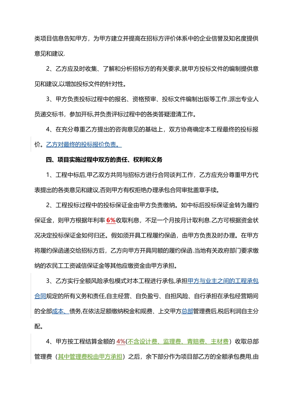 某EPC工程合作框架协议_第2页