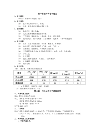 某50000吨每天污水处理厂设计方案