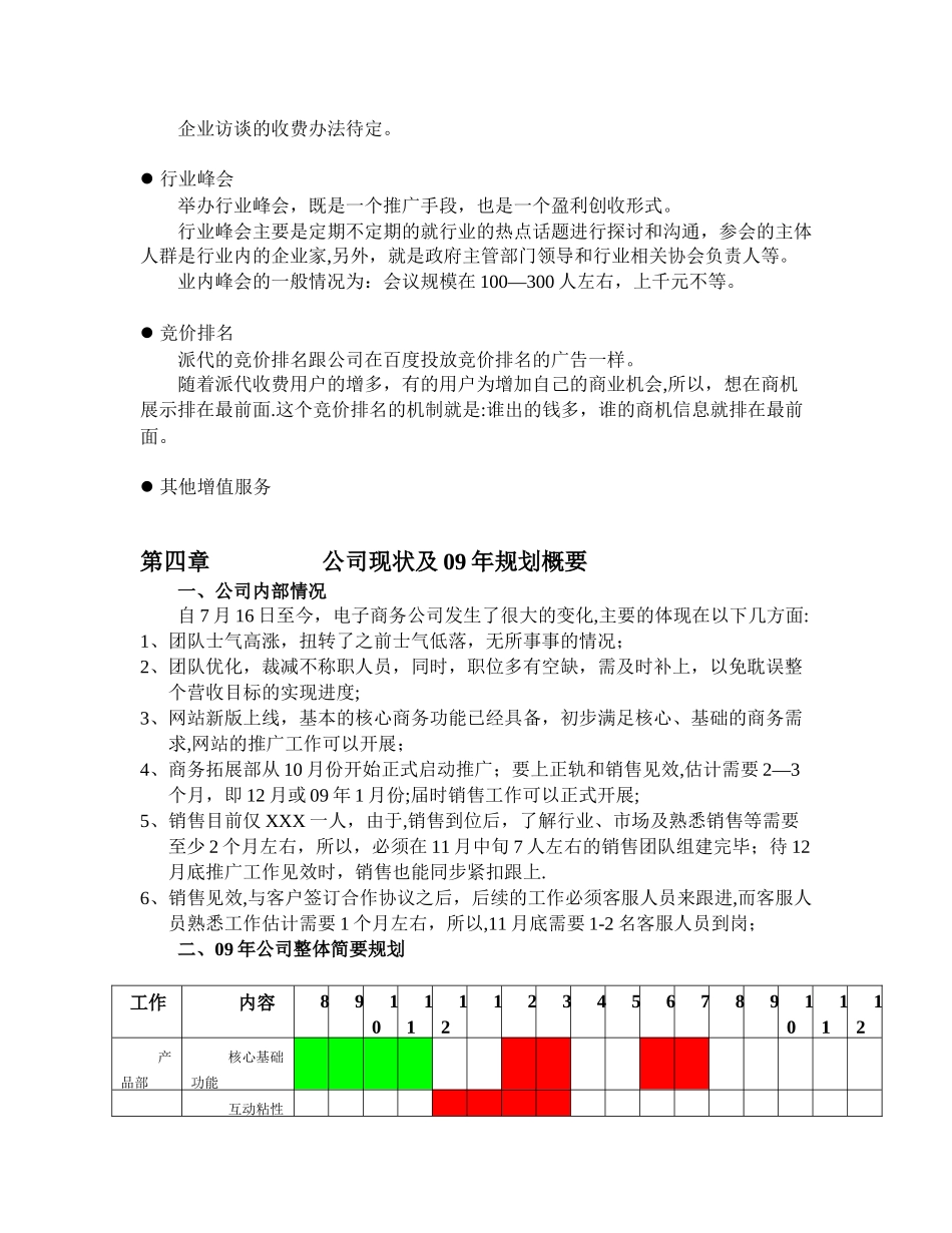 某B2B网站运营营销计划书_第3页