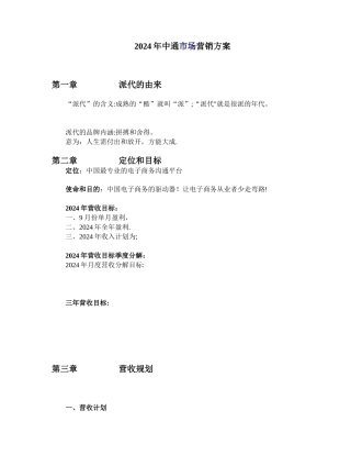 某B2B网站运营营销计划书