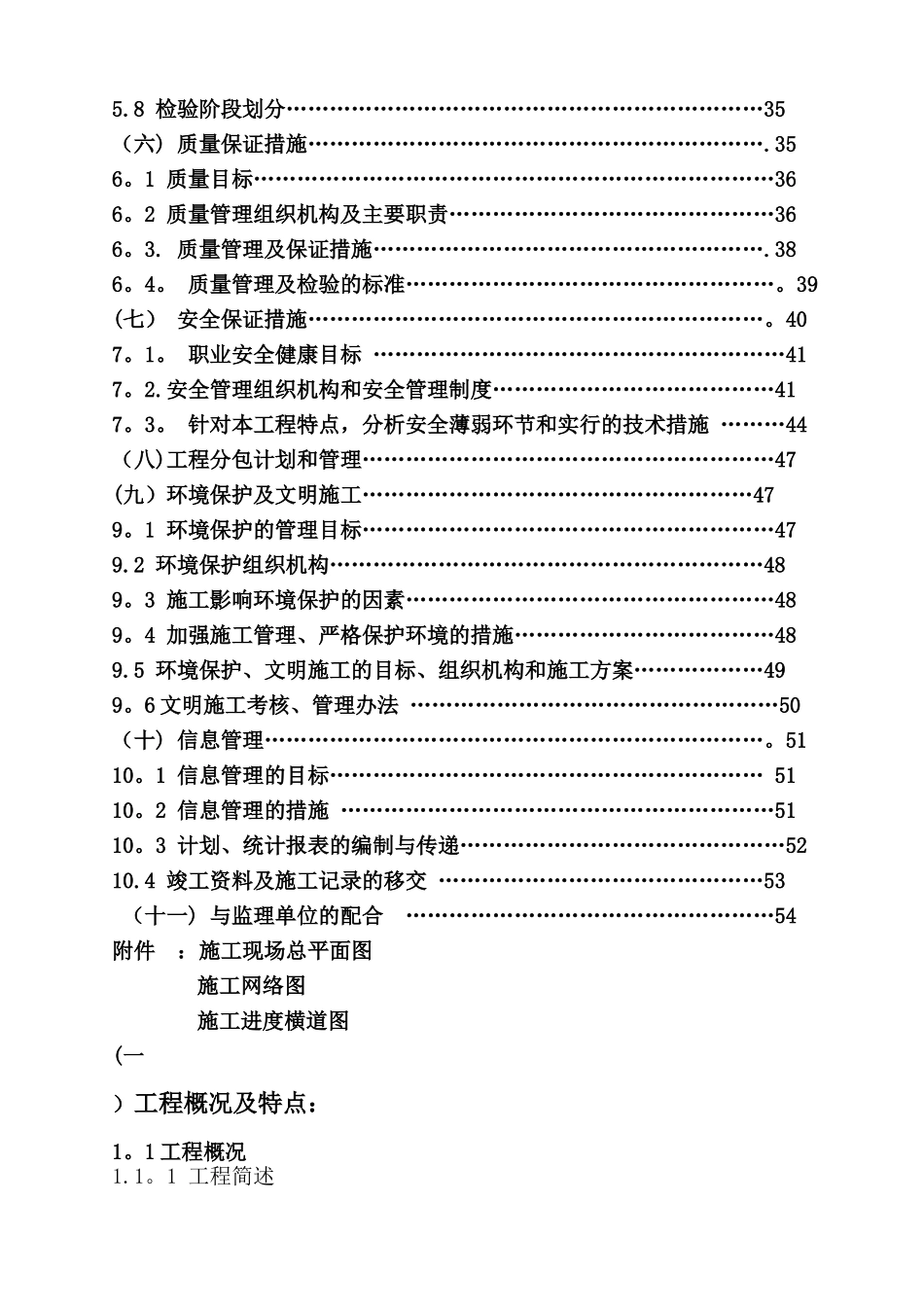 某500kv变电站扩建安装工程施工组织设计_第2页