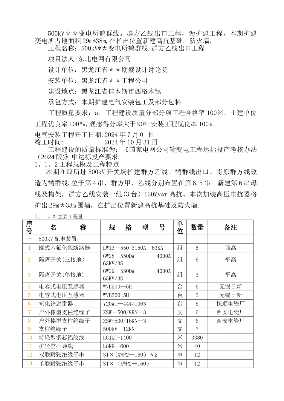某500kv变电站扩建安装工程施工组织设计_第3页