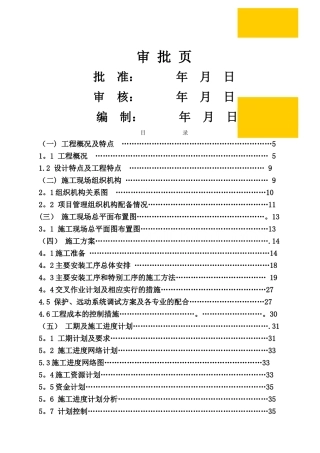 某500kv变电站扩建安装工程施工组织设计