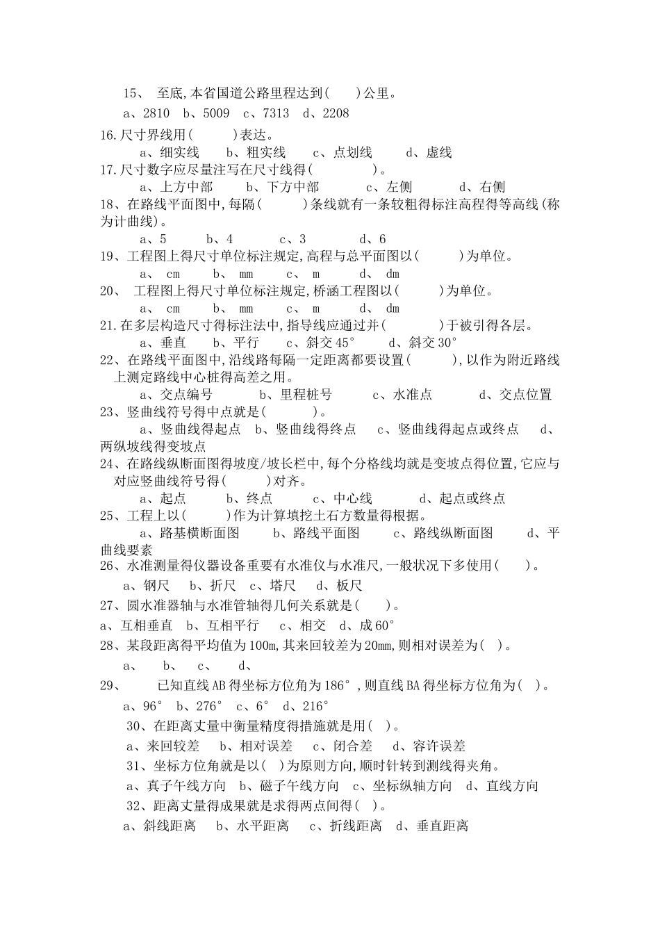 2025年全省公路养护技能大赛试题库_第2页