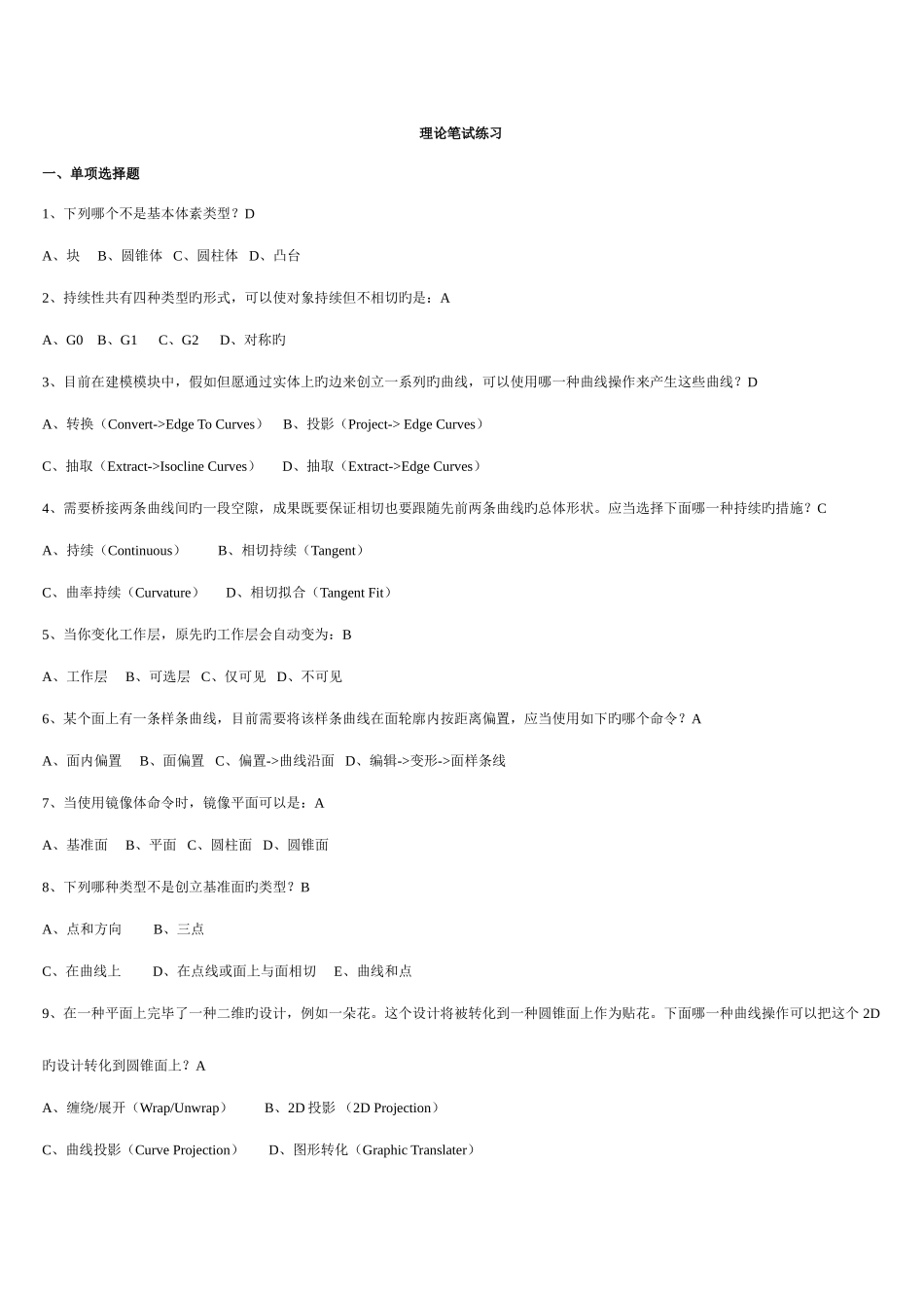 2025年ug理论笔试练习及答案_第1页