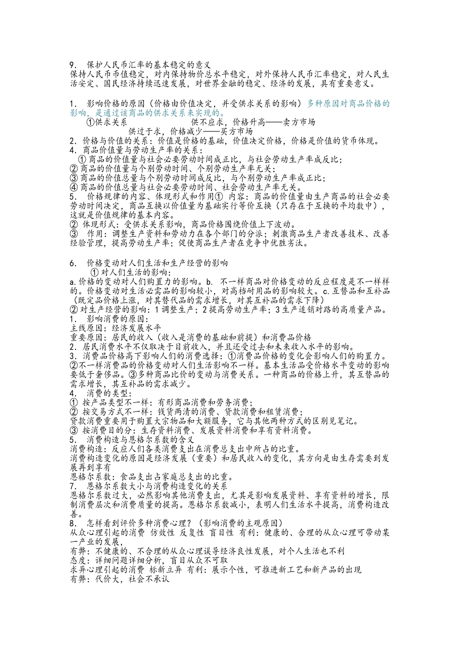 2025年高一政治人教版必修一知识点总结_第2页