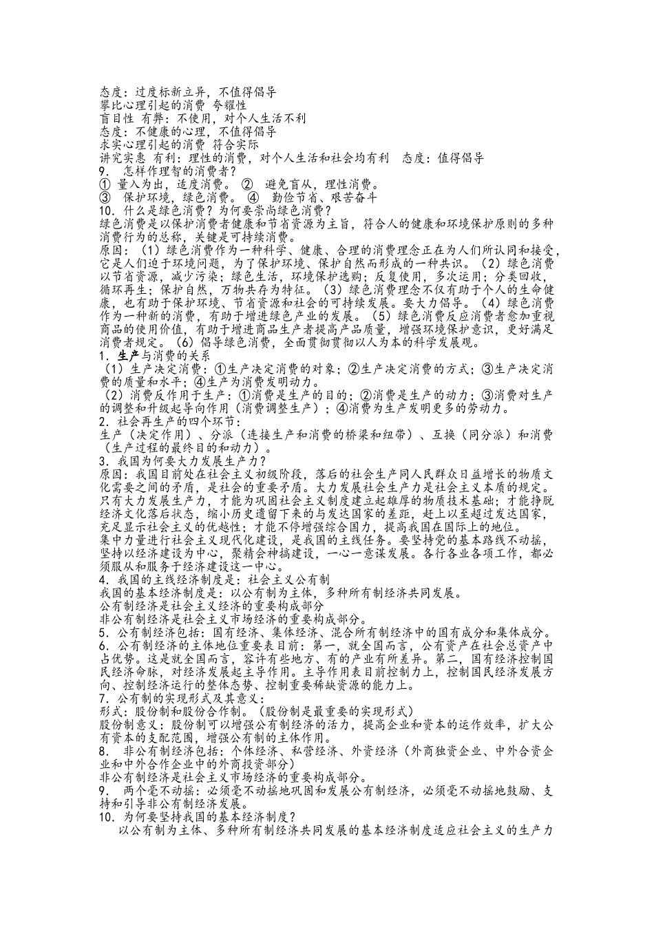 2025年高一政治人教版必修一知识点总结_第3页