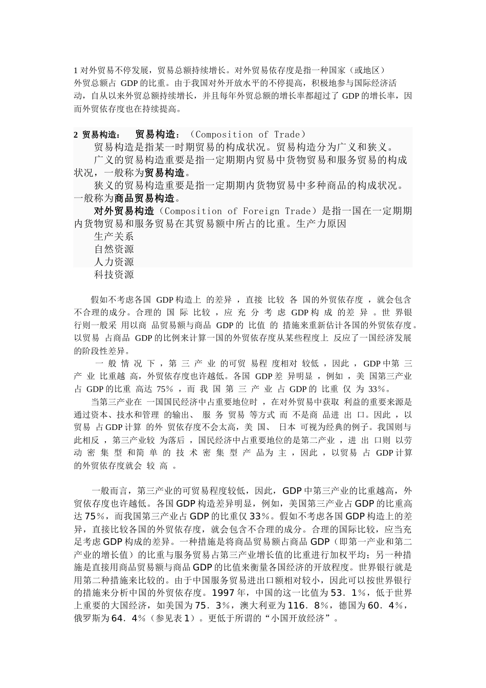 2025年对外贸易大作业_第2页