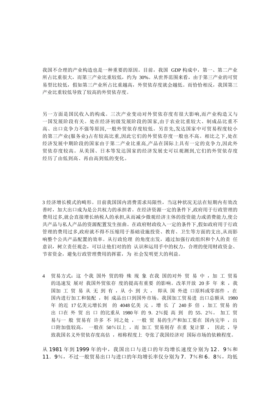 2025年对外贸易大作业_第3页