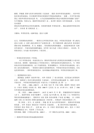 2025年对外贸易大作业