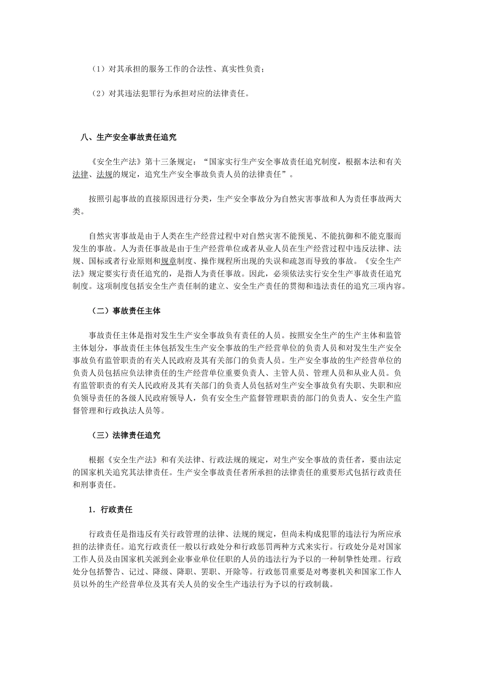 2025年安全工程师考试安全生产法及相关法律知识_第3页