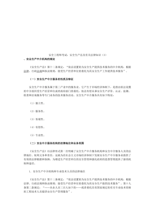 2025年安全工程师考试安全生产法及相关法律知识