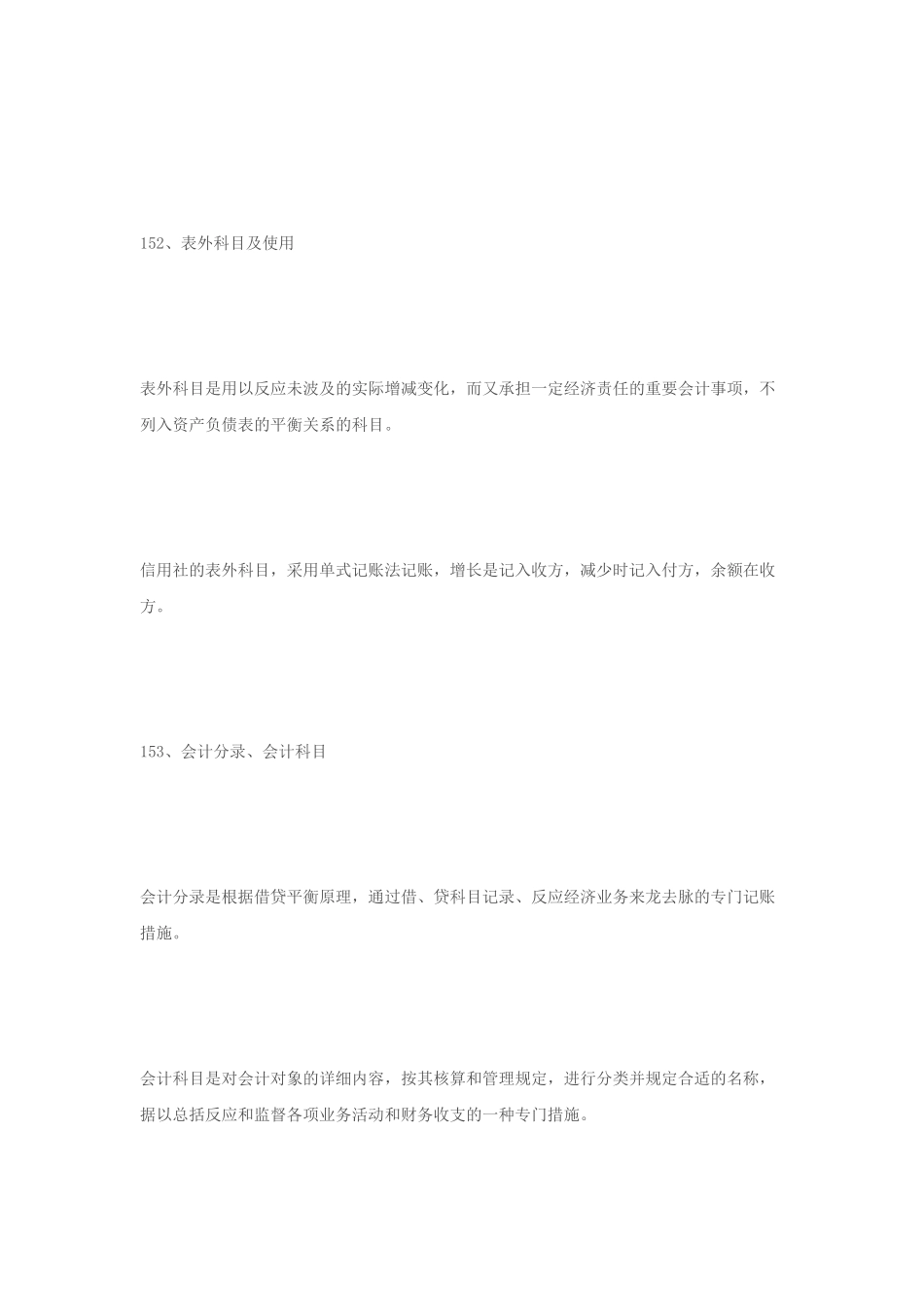 2025年农村信用社考试 金融知识汇总_第2页