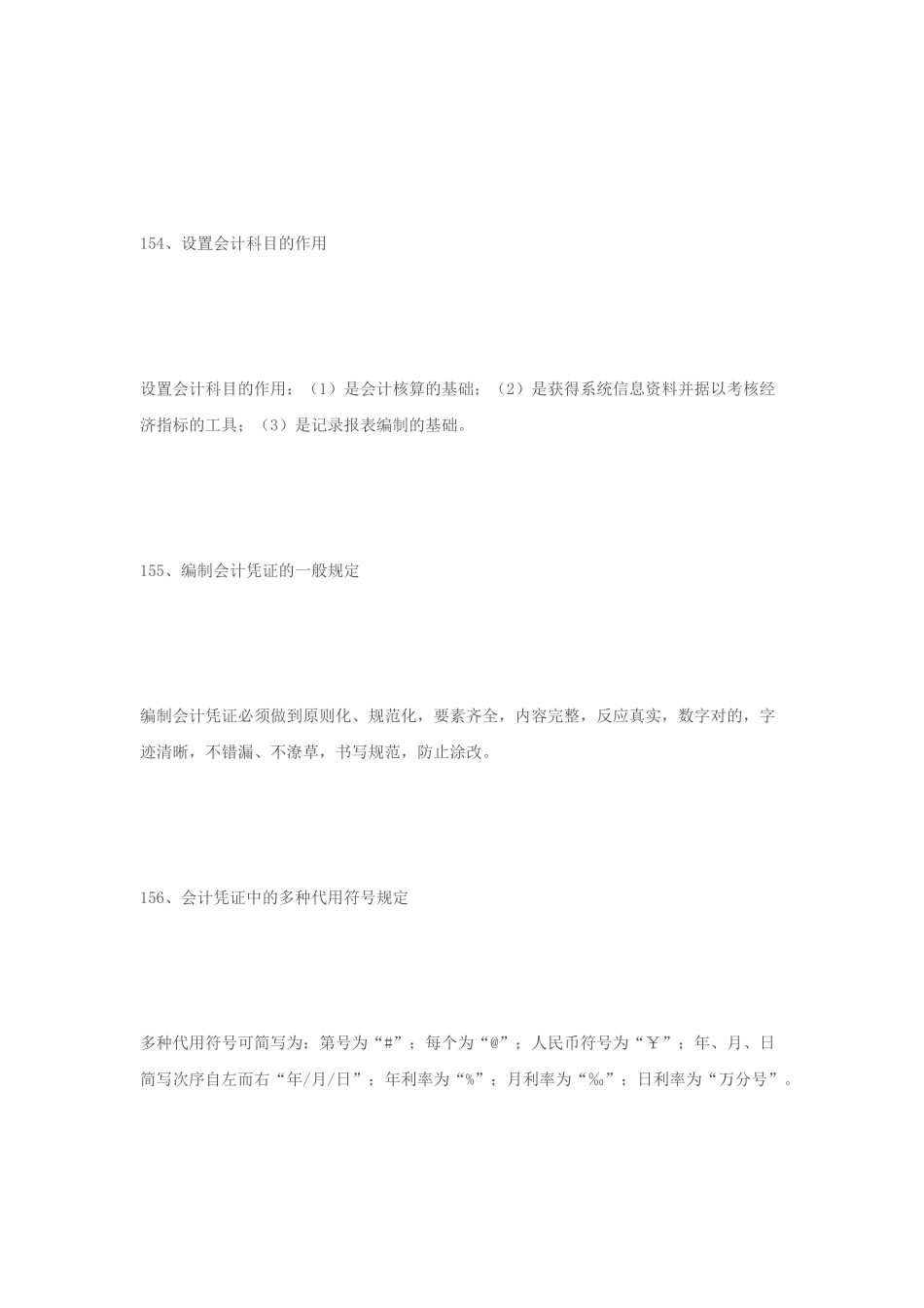 2025年农村信用社考试 金融知识汇总_第3页