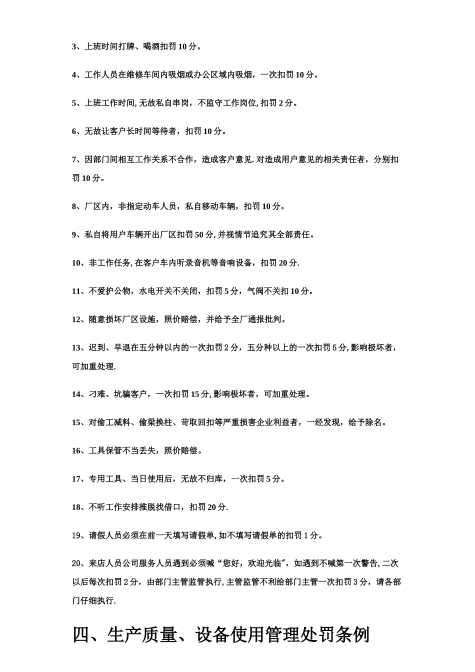 某一汽大众4S店售后奖惩制度_第2页