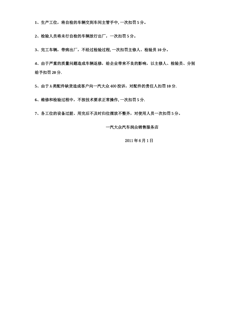 某一汽大众4S店售后奖惩制度_第3页