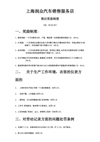 某一汽大众4S店售后奖惩制度