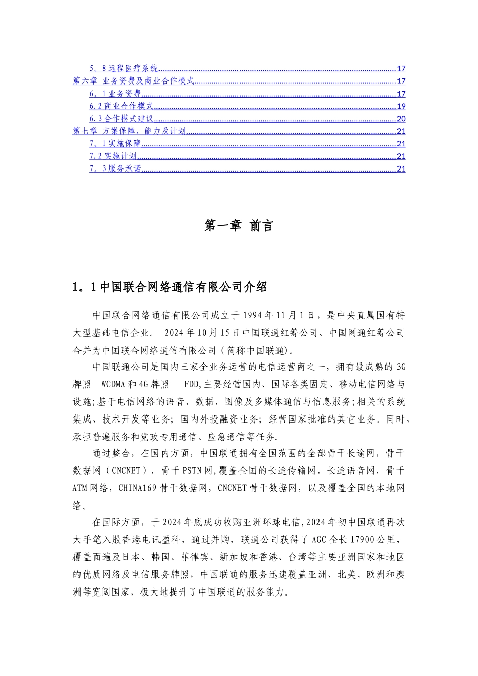 某三甲医院智慧医疗信息化解决方案_第2页
