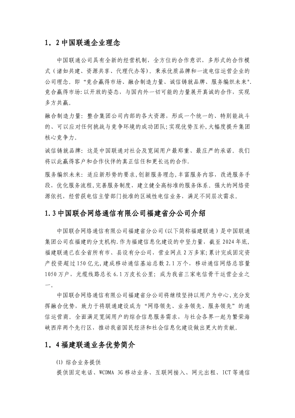 某三甲医院智慧医疗信息化解决方案_第3页