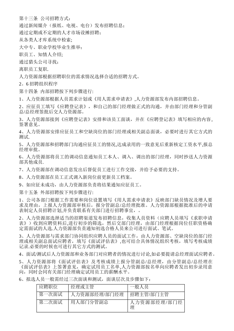 某上市公司人力资源管理制度全案_第3页